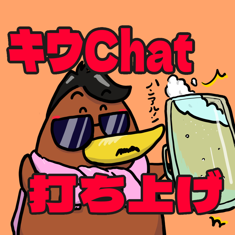 AI台本「どらごん桜」打ち上げ