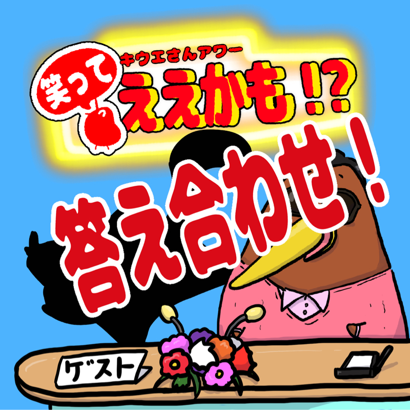 毎月アニマルなゲストをご招待！7月の答え合わせ