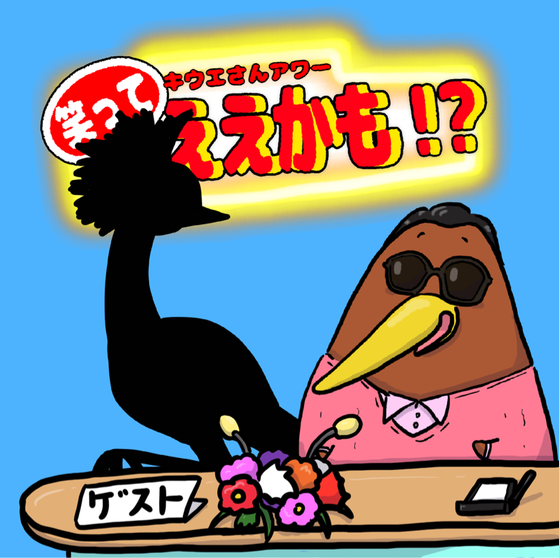 毎月アニマルなゲストをご招待！9月は◯◯◯◯◯◯さん！わかったかな？