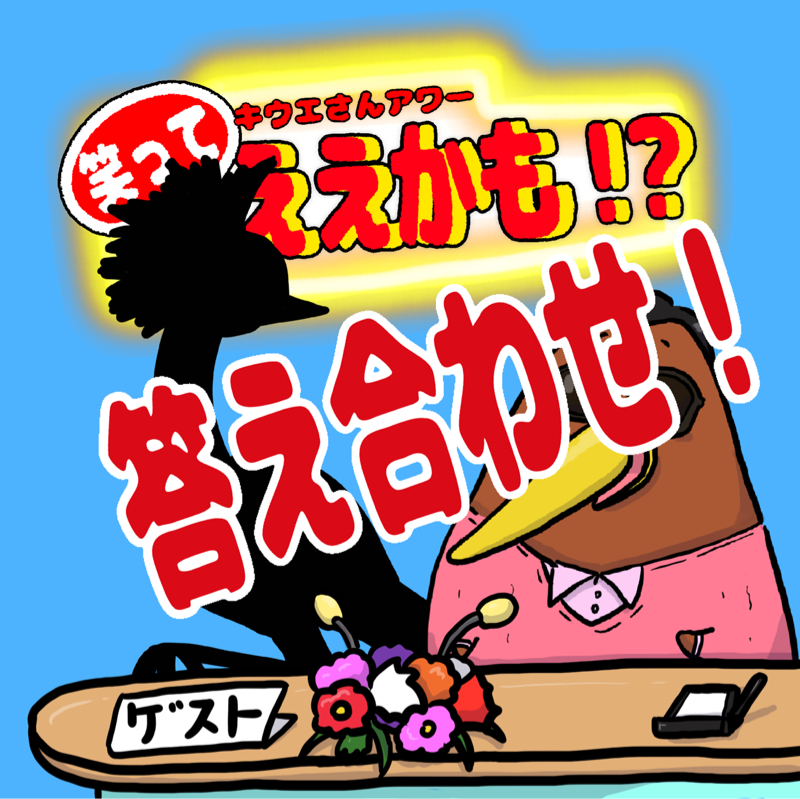 毎月アニマルなゲストをご招待！9月の答え合わせ