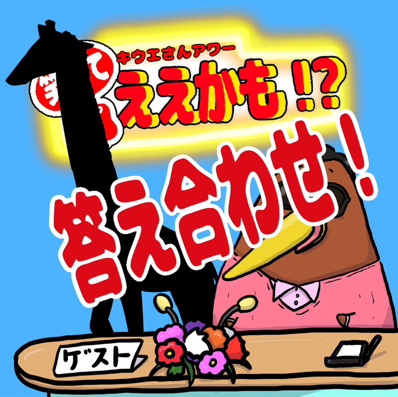毎月アニマルなゲストをご招待！11月の答え合わせ