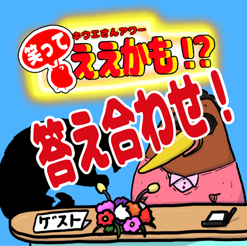 毎月アニマルなゲストをご招待！12月の答え合わせ
