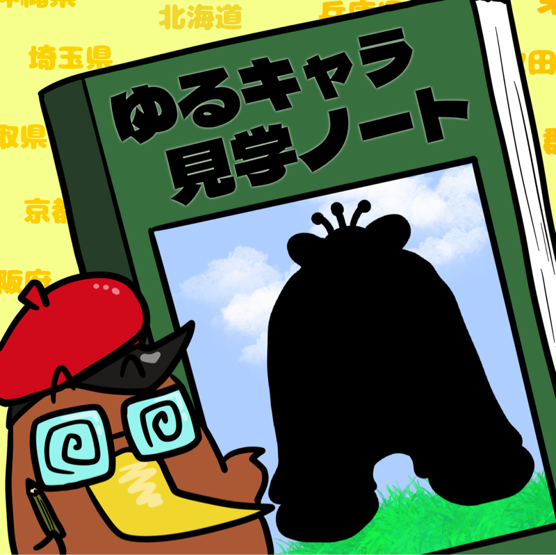 <第2回>青森県ご当地キャラ「いくべぇ」を紹介！