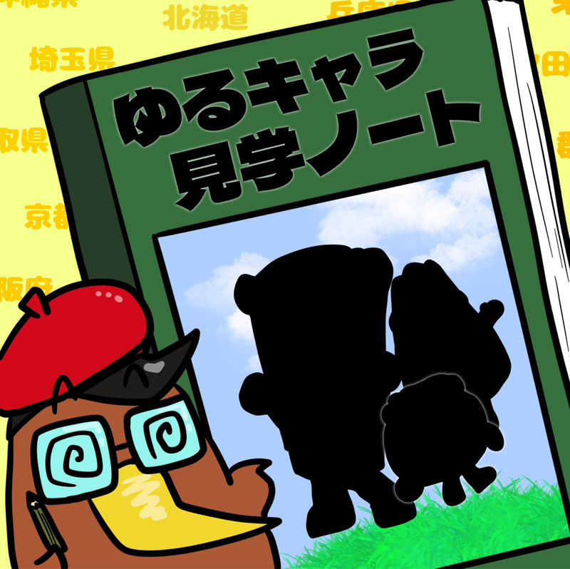 <第5回>秋田県のご当地キャラ「オモテナシ3兄弟」を紹介！