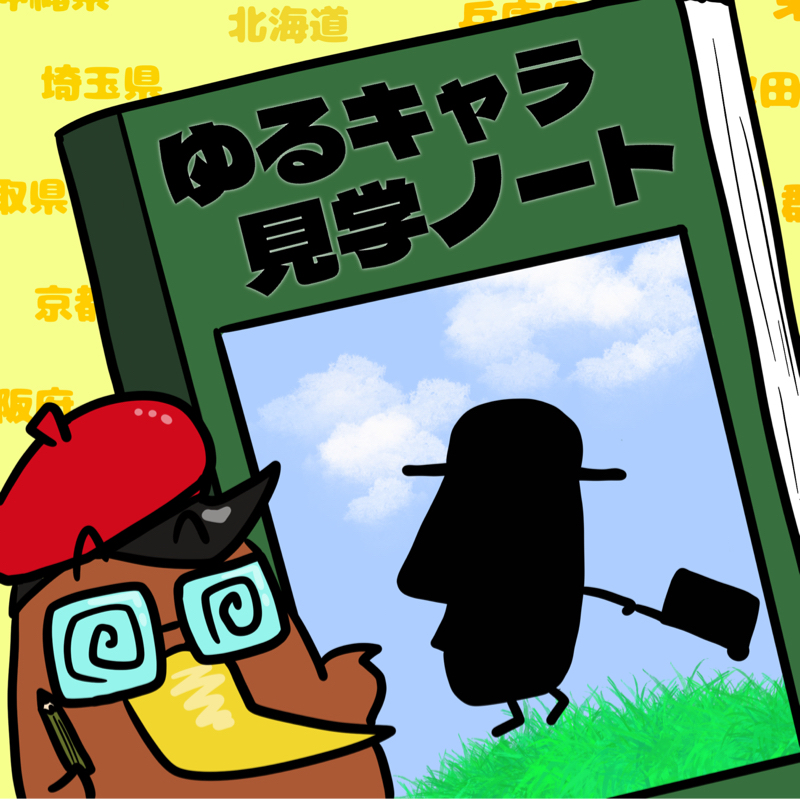 <第6回>山形県のご当地キャラ「きてけろくん」を紹介！