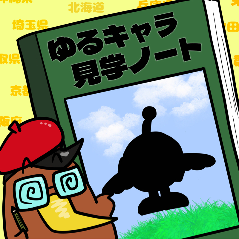 <第7回>福島県のご当地キャラ「キビタン」を紹介！