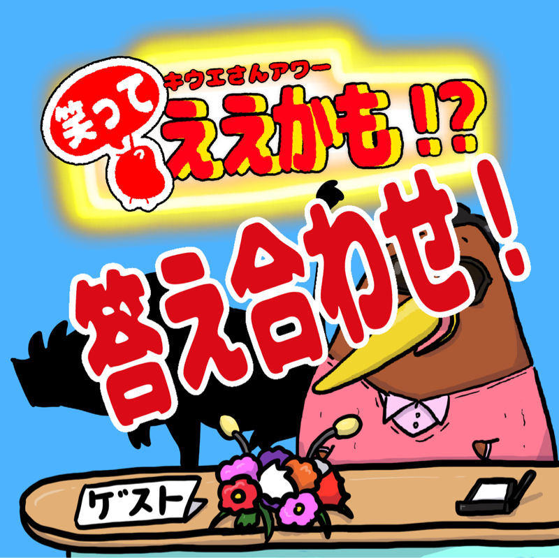 毎月アニマルなゲストをご招待！1月の答え合わせ