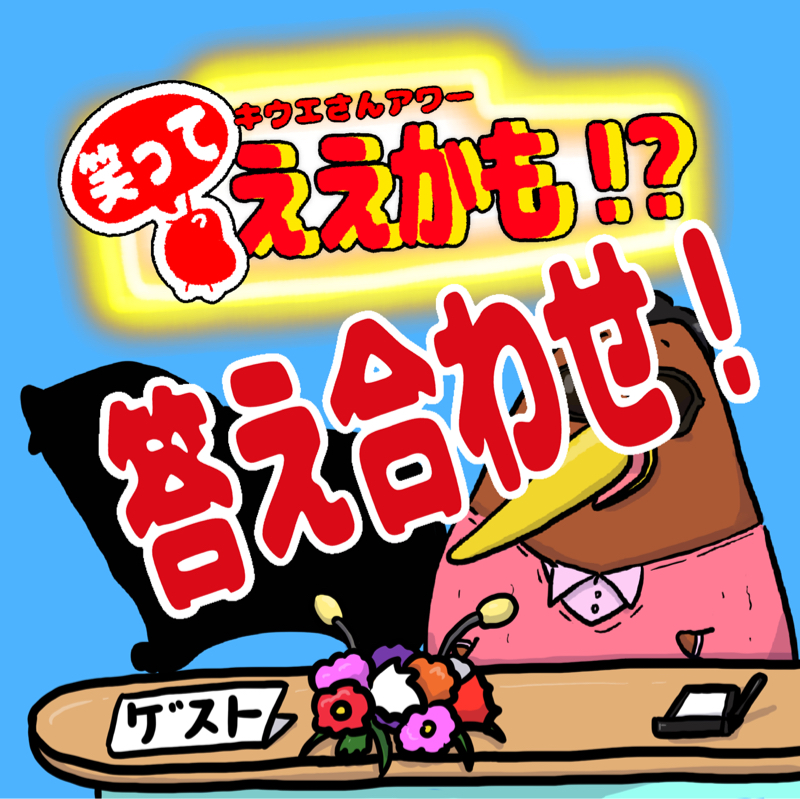 毎月アニマルなゲストをご招待！2月の答え合わせ