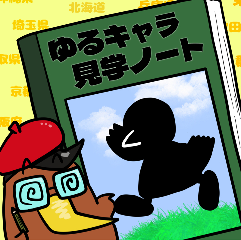 <第11回>埼玉県のキャラクター！「コバトン」を紹介！