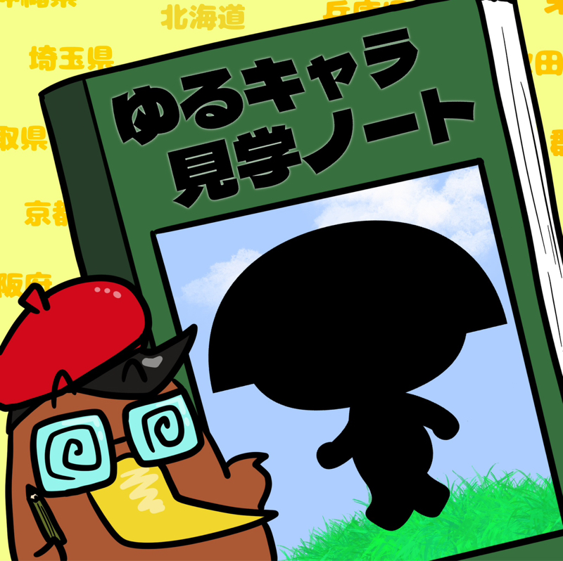 <第14回>「かながわキンタロウ」を紹介！