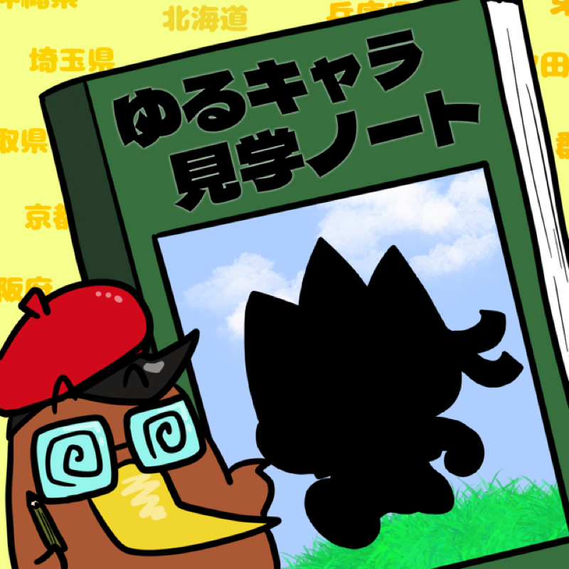 <第16回>元気とやまマスコット「きときと君」を紹介！