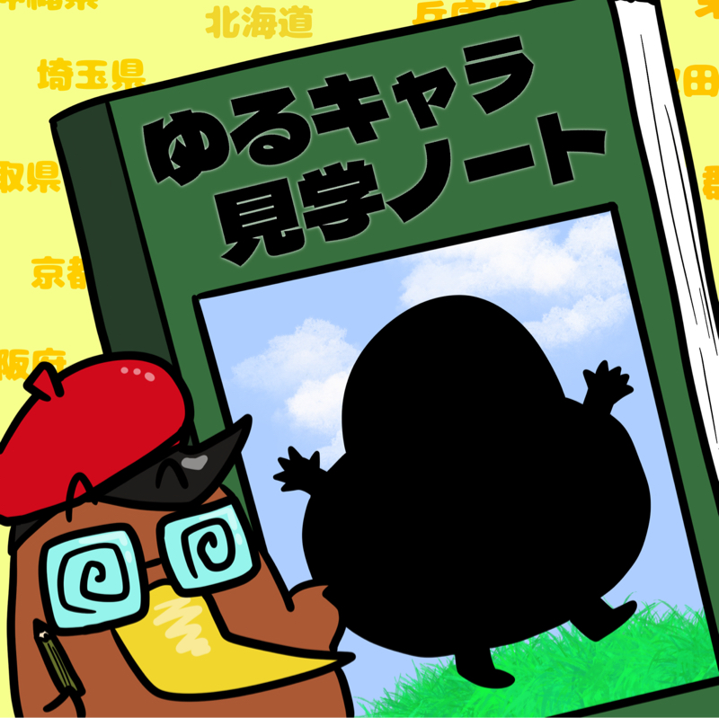 <第17回>豪華絢爛！石川県のキャラクター「ひゃくまんさん」を紹介！
