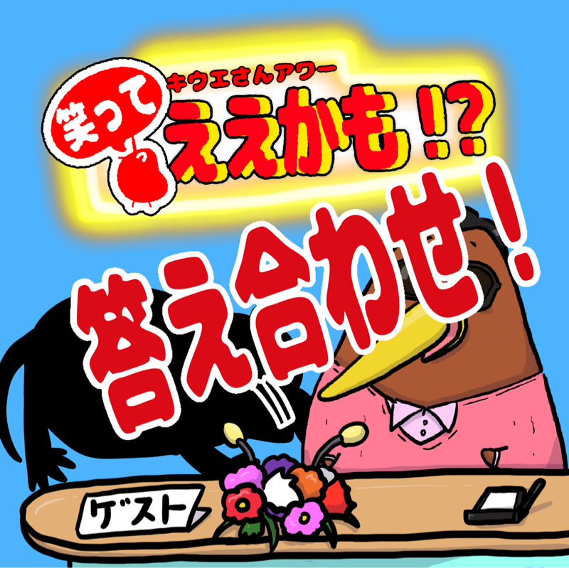 毎月アニマルなゲストをご招待！5月の答え合わせ