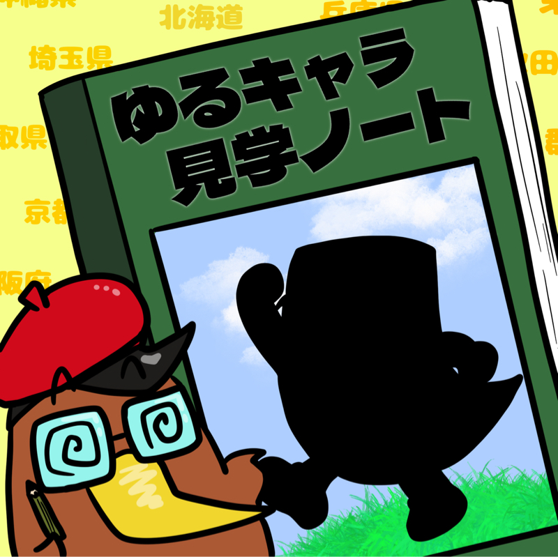 <第22回>静岡といえばというわかりやすいモチーフ！「ふじっぴー」を紹介！