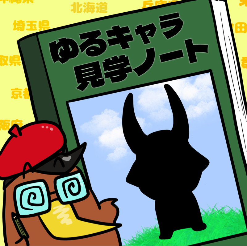 <第25回>ゆるキャラのレジェンド！「ひこにゃん」を紹介！