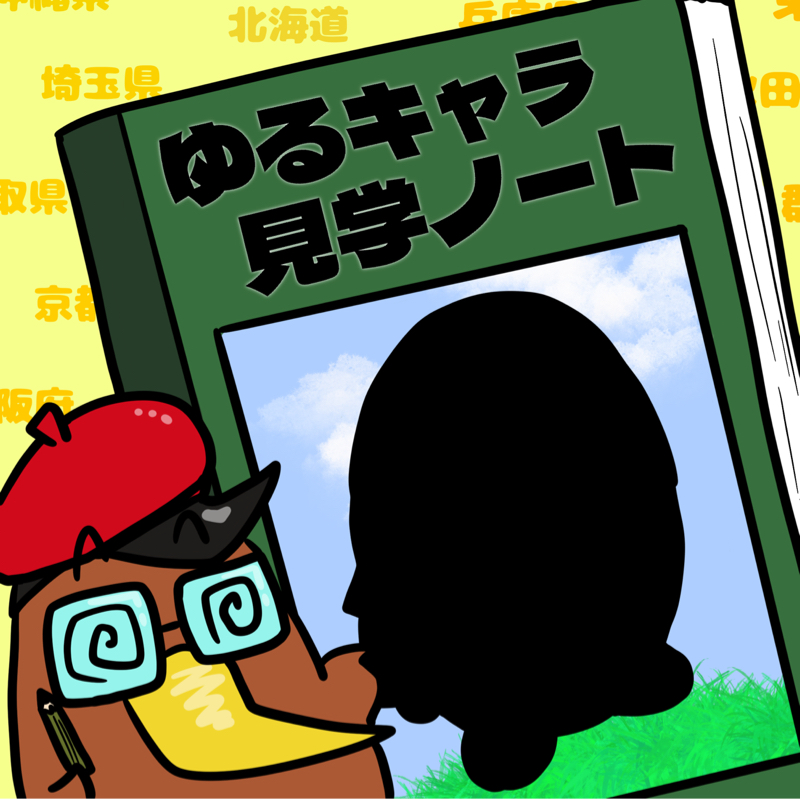 <第26回>満んまる卵かな？？「まゆまろ」を紹介！
