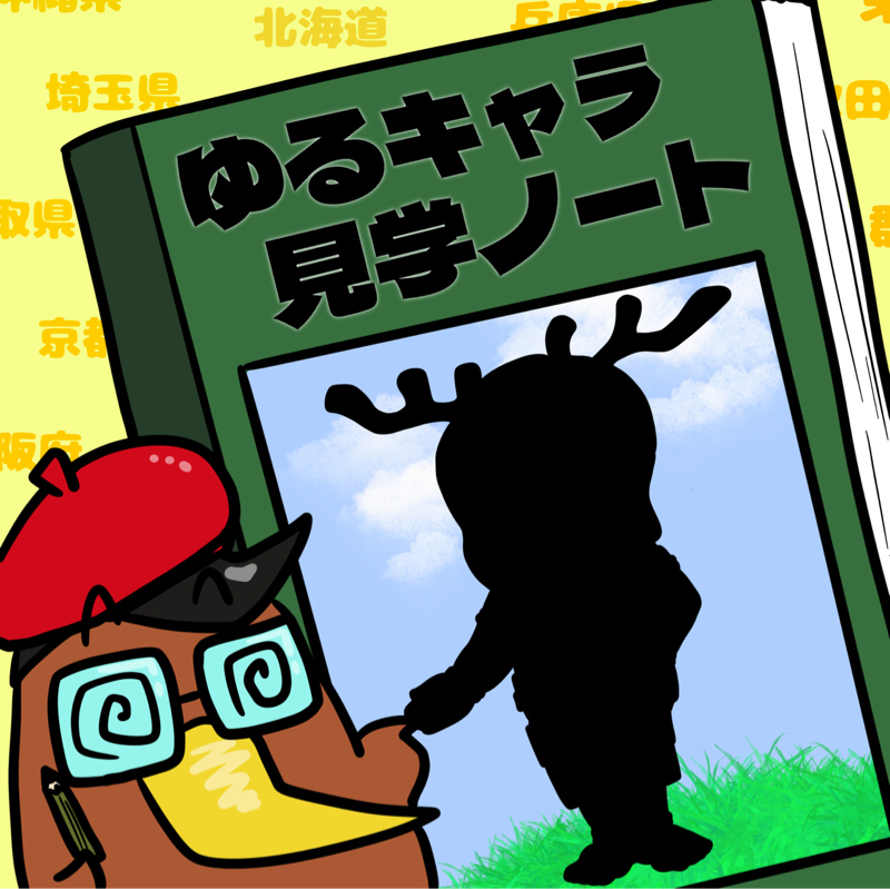 <第29回> 賛否が飛び交った、話題になったあのキャラクター「せんとくん」を紹介！