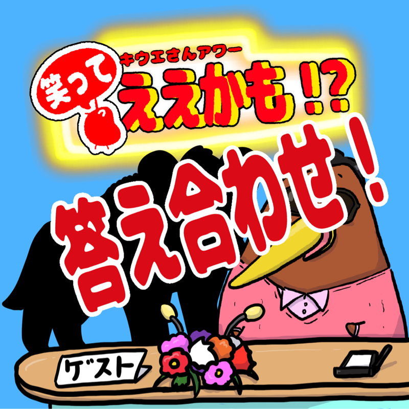 毎月アニマルなゲストをご招待！7月の答え合わせ