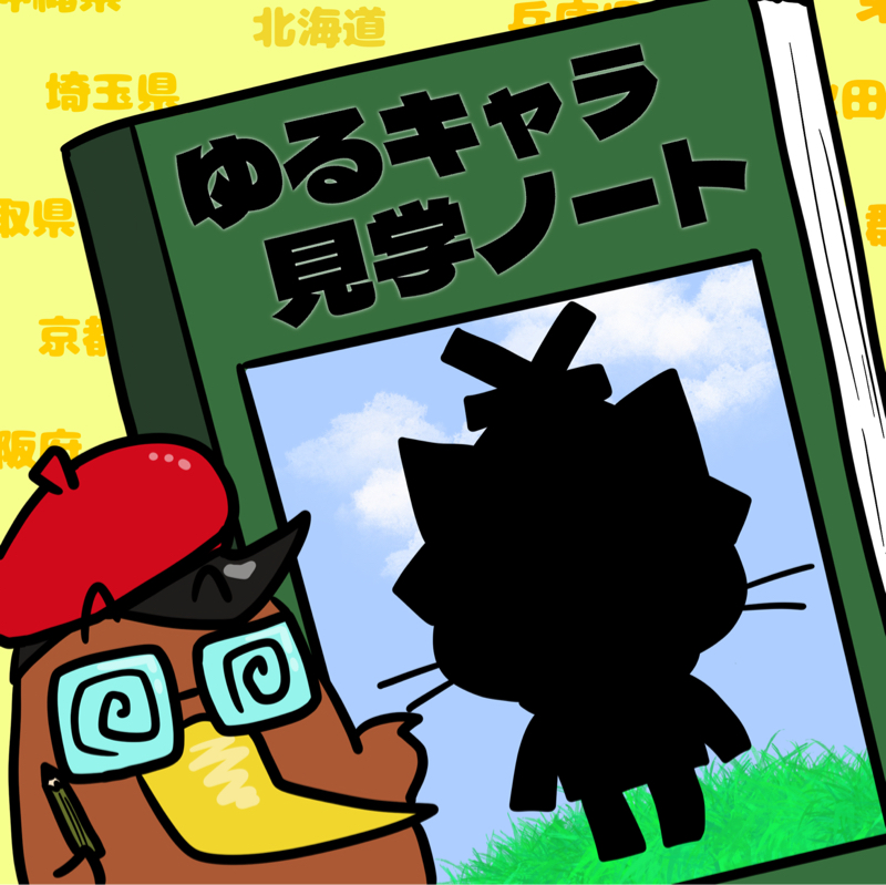  <第32回>専用の家や部屋も！島根県「しまねっこ」を紹介！