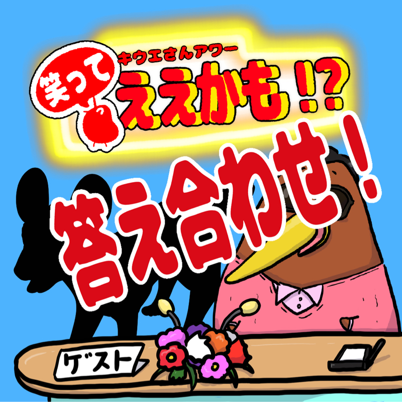 毎月アニマルなゲストをご招待！8月の答え合わせ