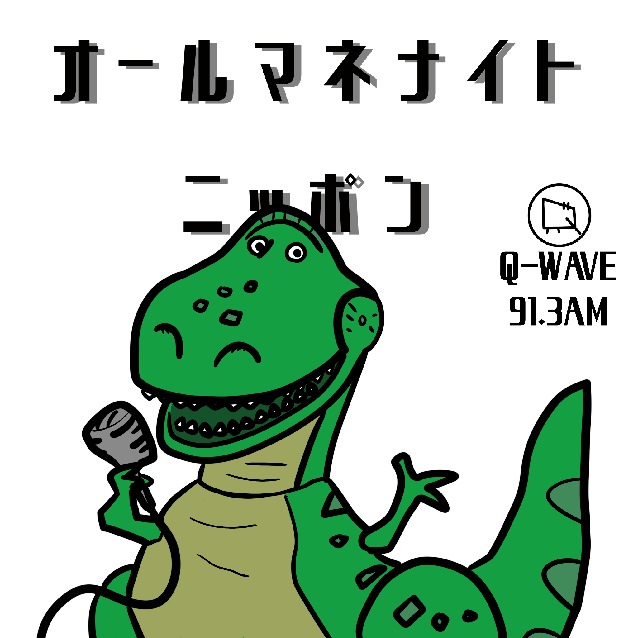 おしゃべりトイザウルス！！