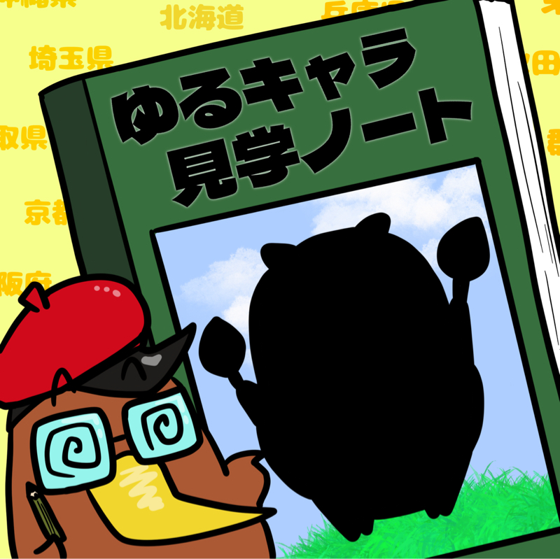 <第40回>ご当地だけじゃなく環境も気にする福岡県「エコトン」を紹介！