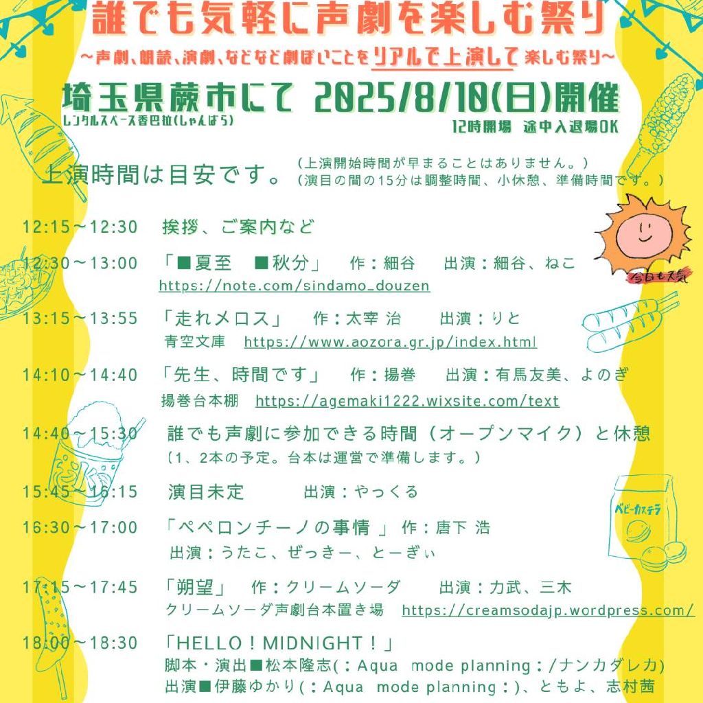 【演劇】：Aqua  mode planning：｢HELLO！MIDNIGHT！｣終演