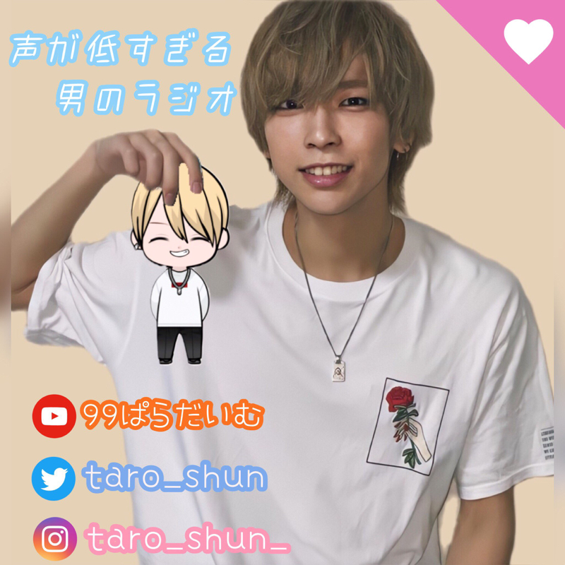 声が低すぎる男のラジオ Radiotalk ラジオトーク