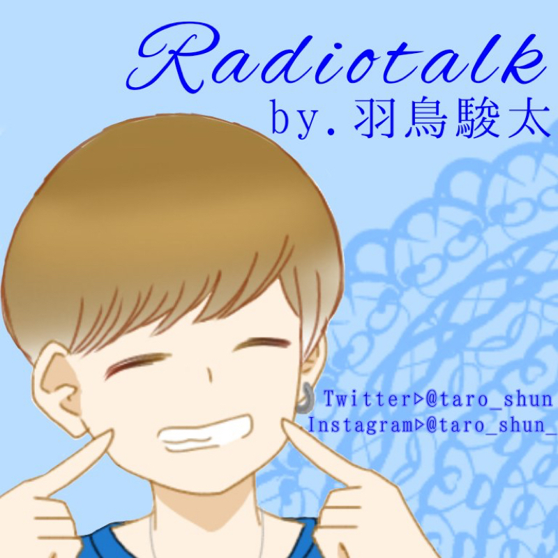 声が低すぎる男のラジオ Radiotalk ラジオトーク