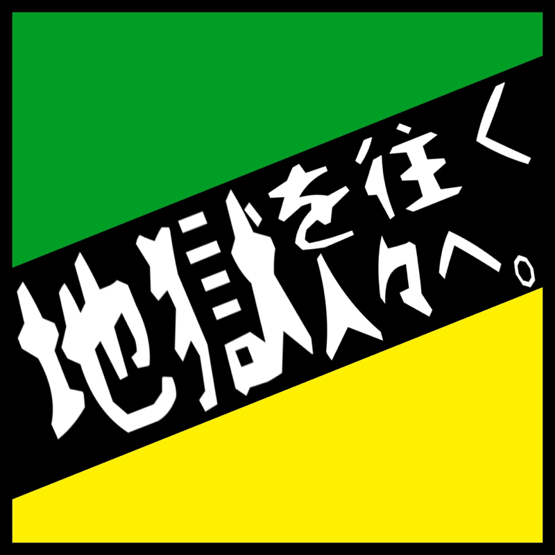 #2 ピンクのヌルヌルと野生