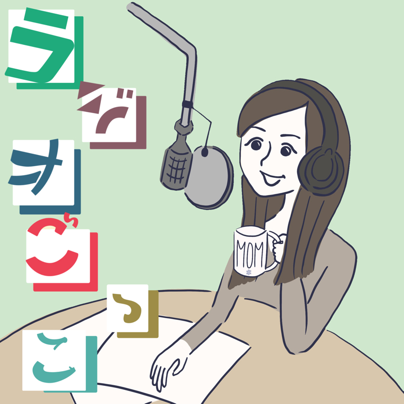 第2回　音声配信のために準備したこと