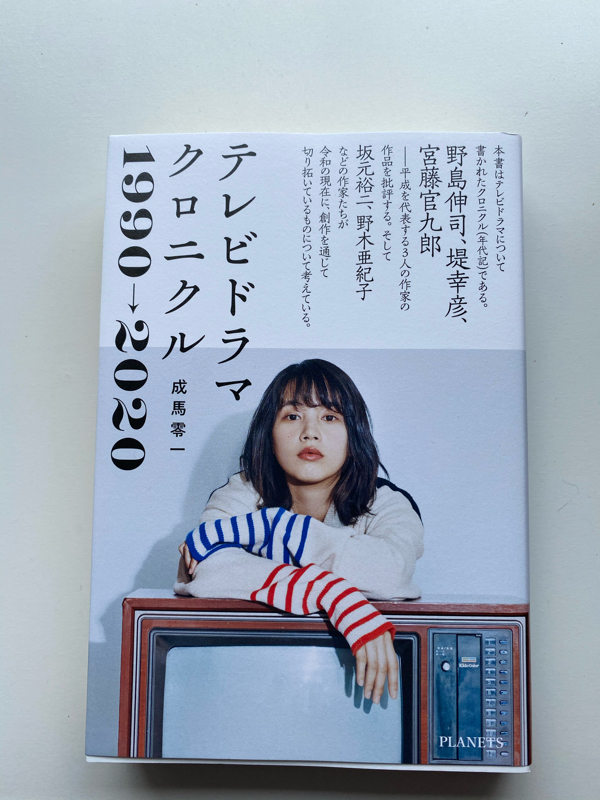 ＃12 テレビドラマクロニクル補足講義、第二回『カルテット』(脚本：坂元裕二) その１