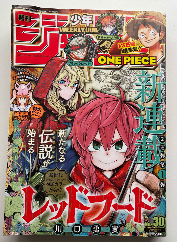 63 今週の少年ジャンプ 21年30号 を読む ゲスト 岡島紳士 ３ チェンソーマン アニメ化 成馬零一のラジオ日記 Radiotalk ラジオトーク