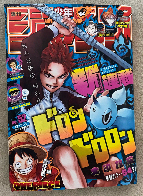 #133 今週の少年ジャンプ（2021年52号）を読む。ゲスト：岡島紳士 ２『ヒロアカ』ほか