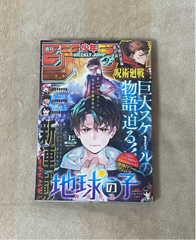 #174 今週の少年ジャンプ(2022年12号)を読む。ゲスト：岡島紳士 その2「高校生家族」他