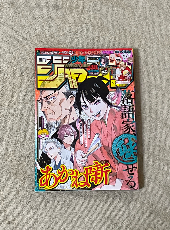 #263 今週の少年ジャンプ（2022年38号）を読む。ゲスト：岡島紳士 その２「アンデラ」ほか