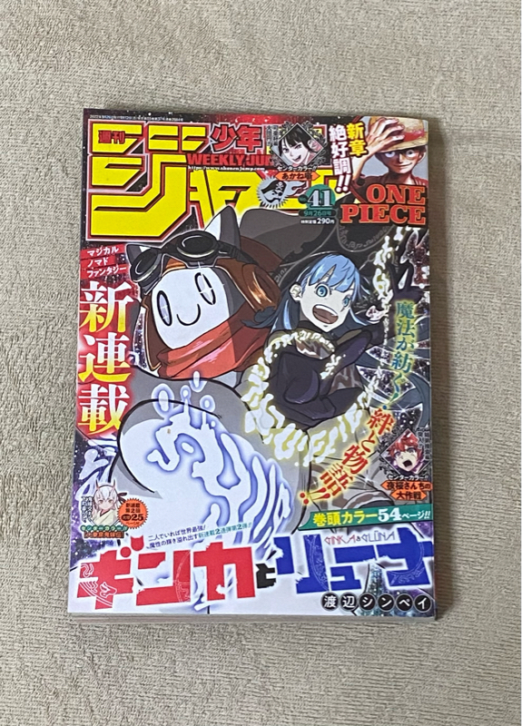 #272 今週の少年ジャンプ（2022年41号）を読む。ゲスト：岡島紳士 ２「呪術廻戦」他