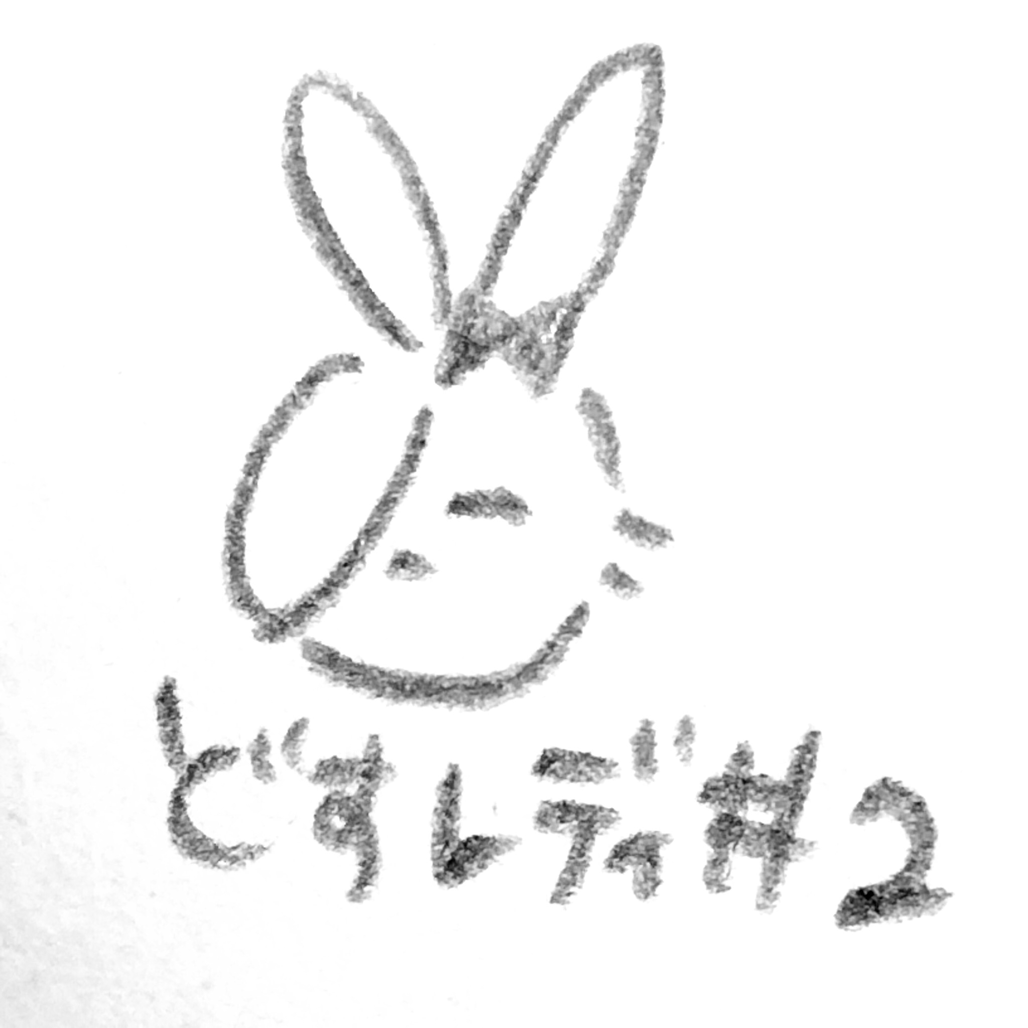 どすこいレディオ #2