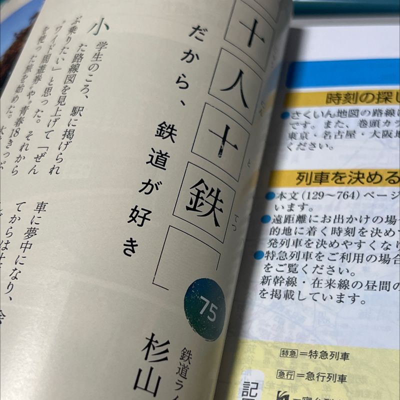 #167 鉄道ニュース、データ処理でこれが困るぅ