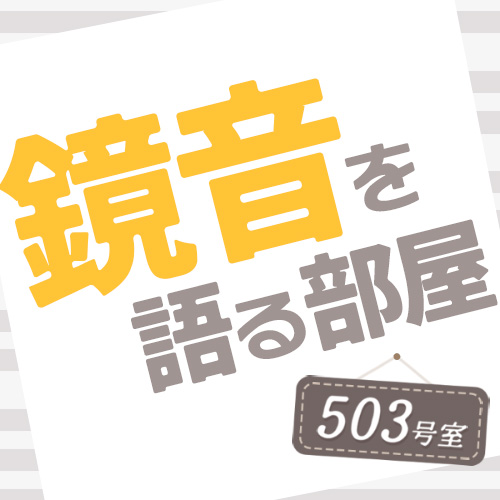 ＃6 楽曲紹介のコンテンツ力