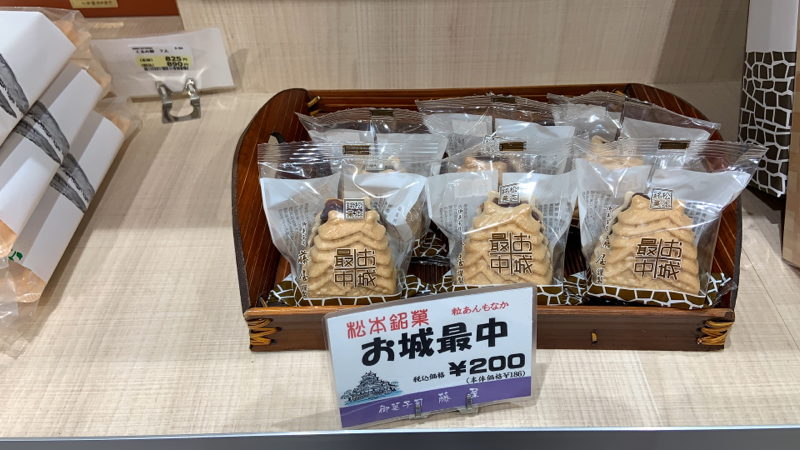 【旅行に役立つ話】上高地・松本のオススメお土産〜和菓子〜