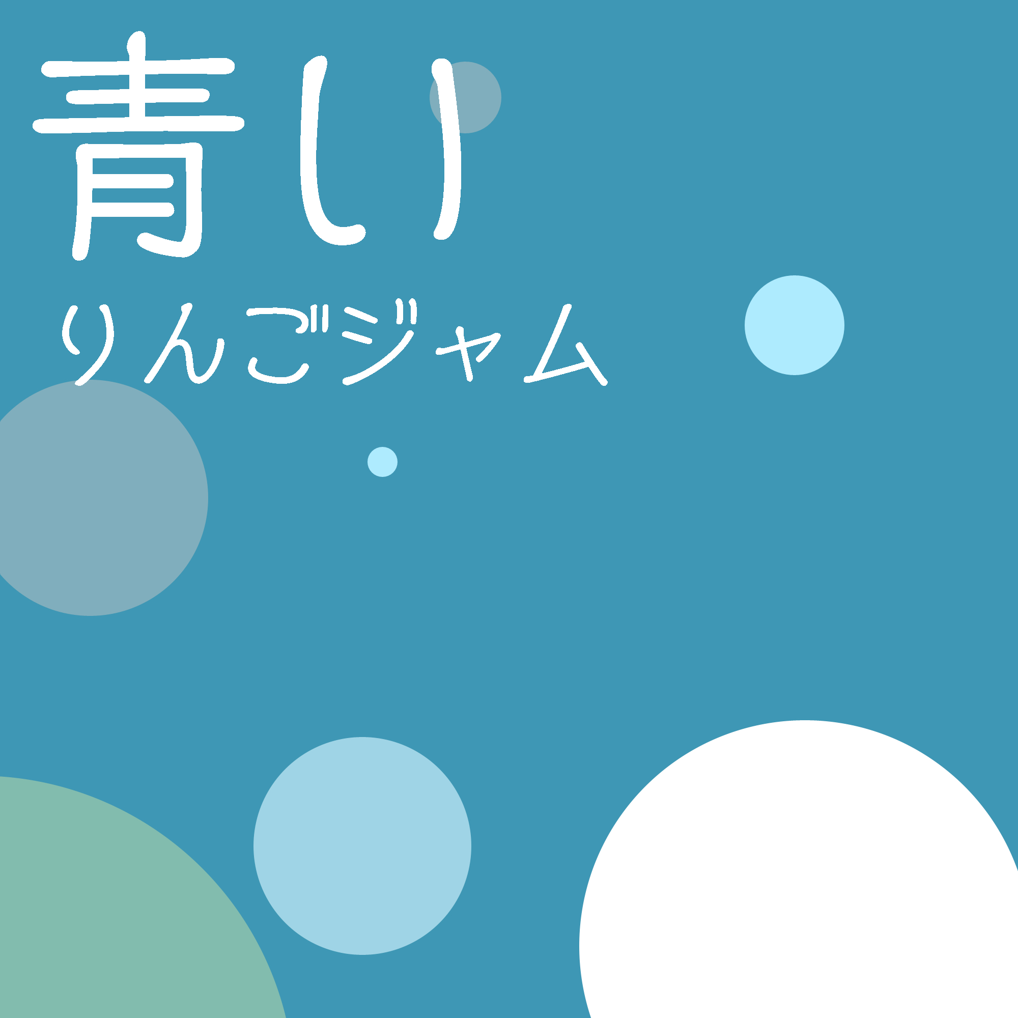 #01 創作のはなし(1)