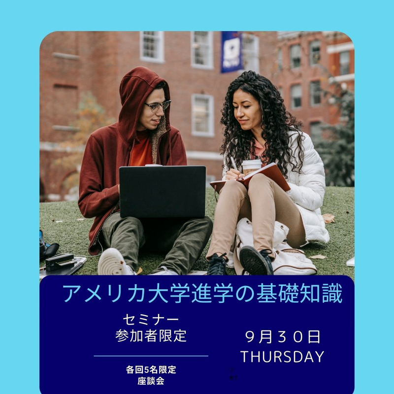 426: 就活みたいなアメリカ大学受験 from Radiotalk