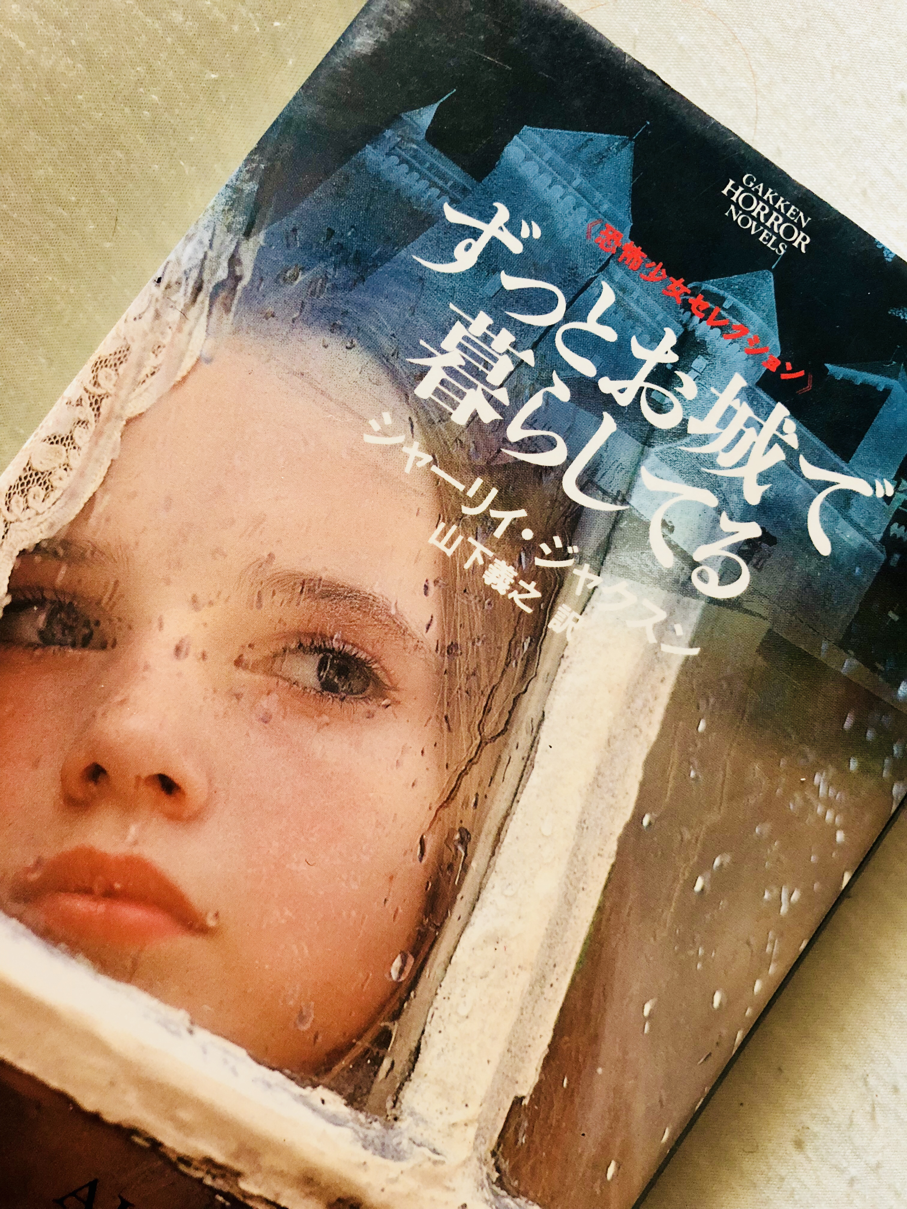 「ずっとお城で暮らしてる」の良さについて