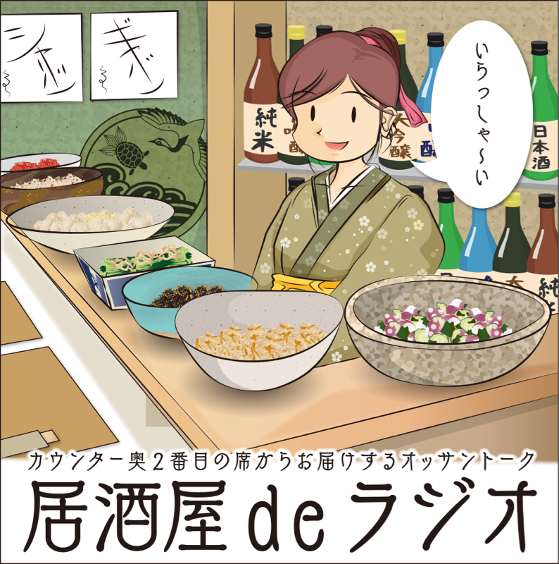 #02.1 お題ガチャコーナー！ from Radiotalk episode artwork