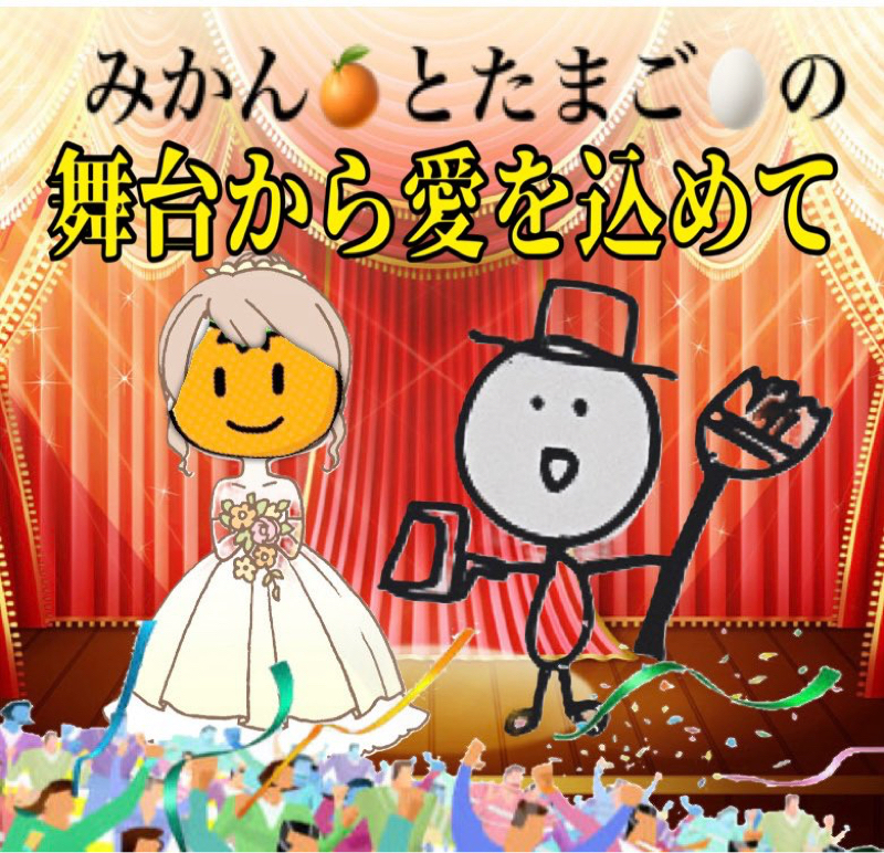 本日22:00〜ひがたまさんと演劇愛を語ります❣️
