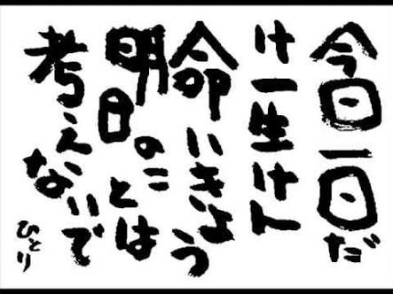 一日を、大切に