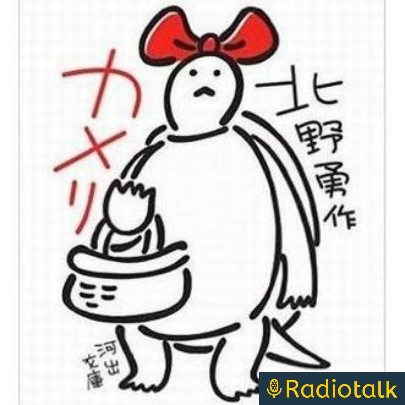 100文字ＳＦラジオ podcast artwork