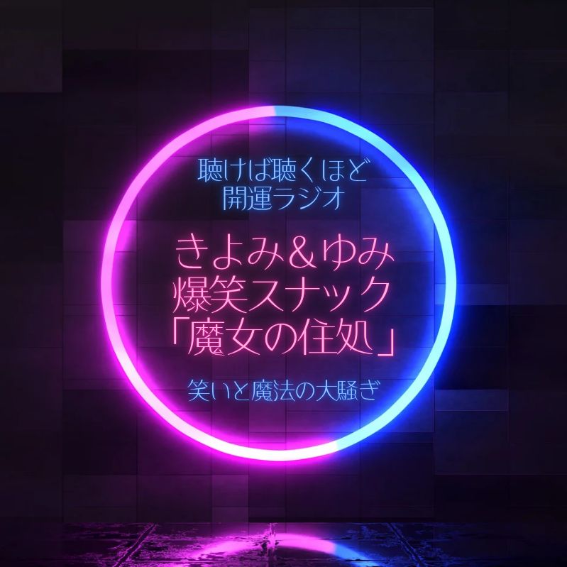 #4 宇宙や神様から見放される人と愛される人