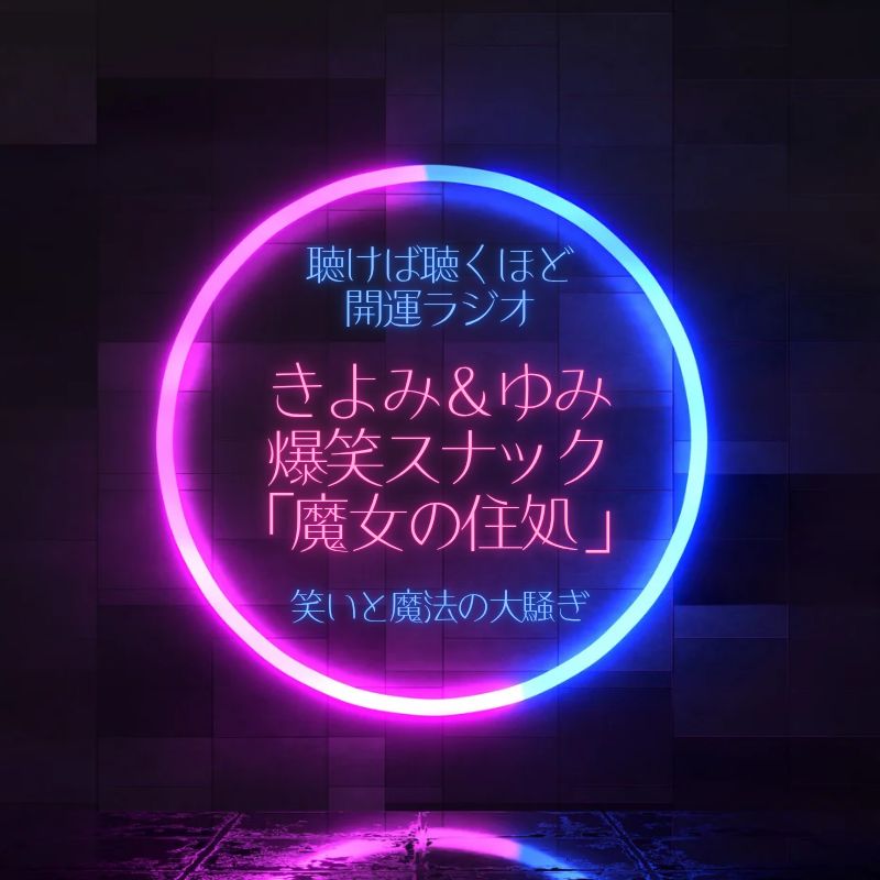 #1 努力しても幸せになれない理由をぶっちゃける！